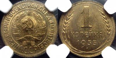 1 коп 1935 1.jpg