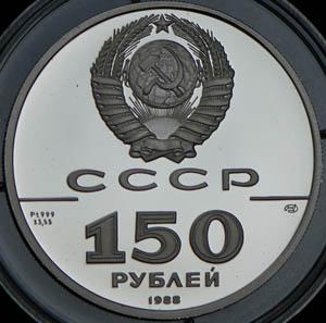 150-rubley-1988-slovo-o-polku-igorevu-1185-g_57259-1.jpg.cdfe06da50479b1bb406db1ef4ad31df.jpg