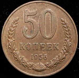 50-kopeek-1956-probnye_57026-2.jpg.6efdb5015db928f378f89211e3e68a1b.jpg