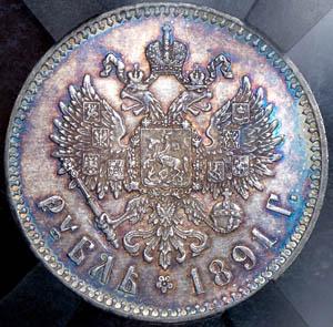 rubl-1891-v-slabe_57590-2.jpg.161b57900621688489c9e67343b6b313.jpg