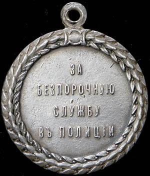 medal-za-besporochnuyu-sluzhbu-v-policii_57614-2.jpg.8935047abdf8760a429b55ad35ffa42d.jpg