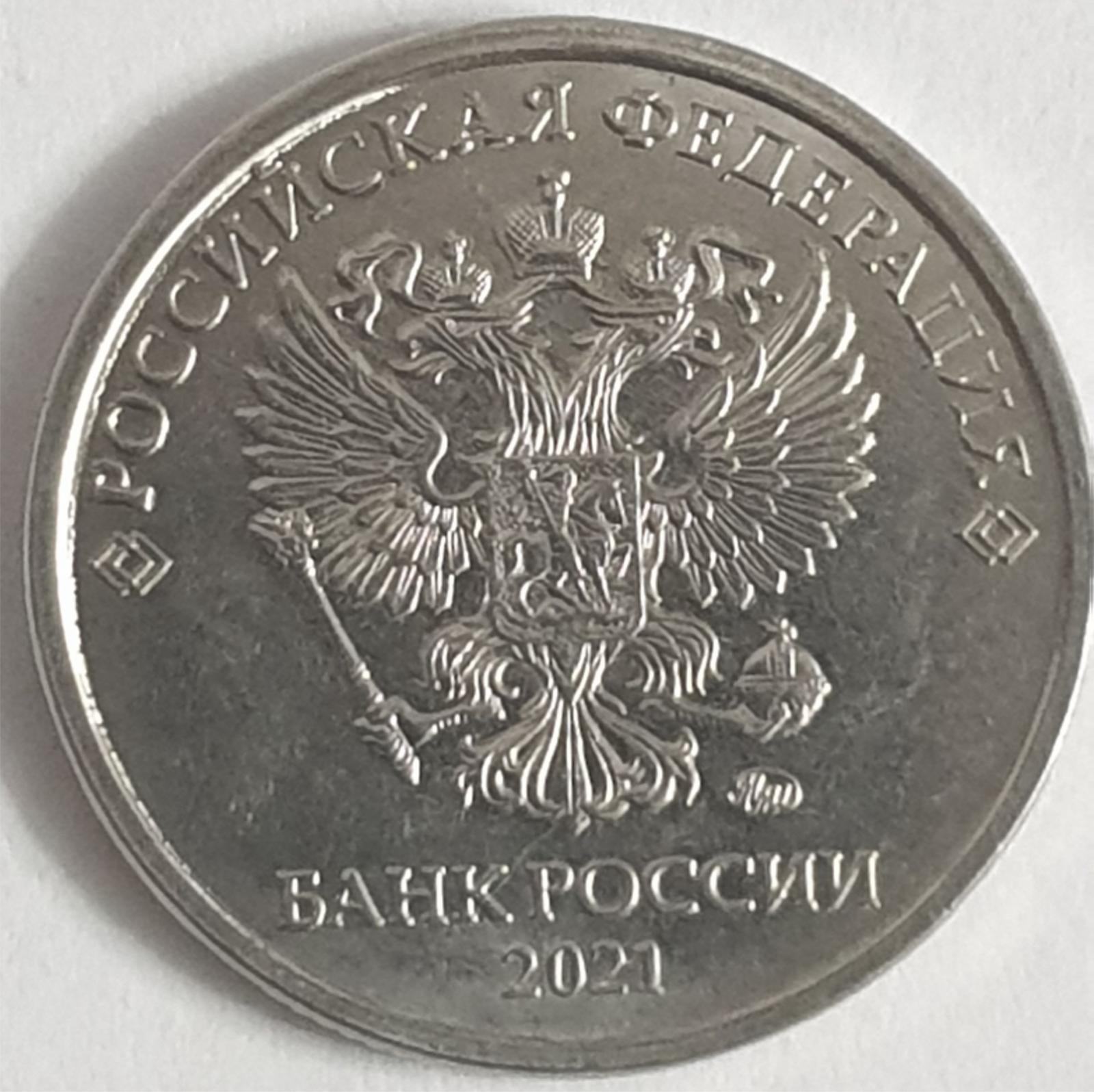 2 рубля 2021 год - Монеты России 1992– и до наших дней - Центральный ...