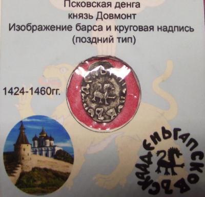 pskovskaja_denga_knjaz_dovmont.jpg