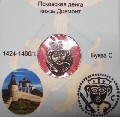 pskovskaja_denga_knjaz_dovmont (1).jpg