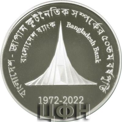 «50 така Бангладеш 2022 - 50 лет установления дипломатических отношений между Бангладеш и Японией».JPG