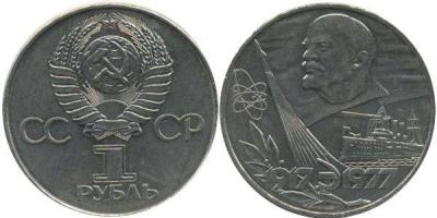 «1 рубль 1977 год».jpg