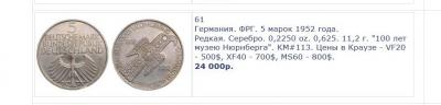 5 марок Музей Нюрнберга Гермес № 806.jpg