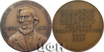 2 марта 1824 года родился — Константин Дмитриевич Ушинский.JPG