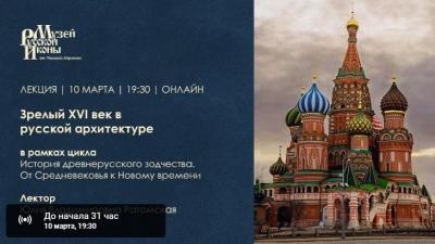 0309 2022 Зрелый XVI век.jpg
