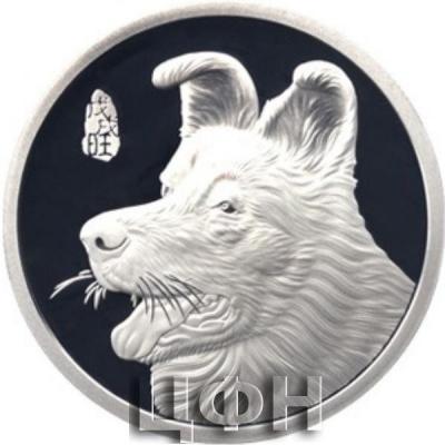 «2 Dollars 2018 Year of the Dog.».jpg
