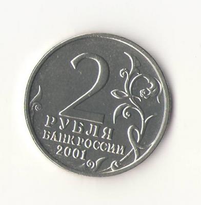 2 рубля -2.JPG