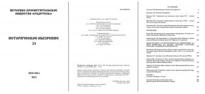 62305a6e0c553_istoricheskoe_obozrenie_23.thumb.jpg.14459b244c5435b6a67af59e25223bf0.jpg
