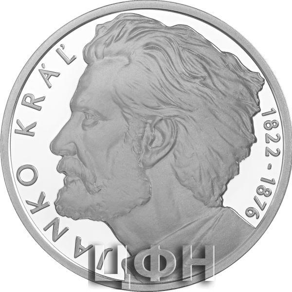 «2022, Словакия 10 евро, памятная монета - «200 лет со дня рождения Янко Краль».».jpg