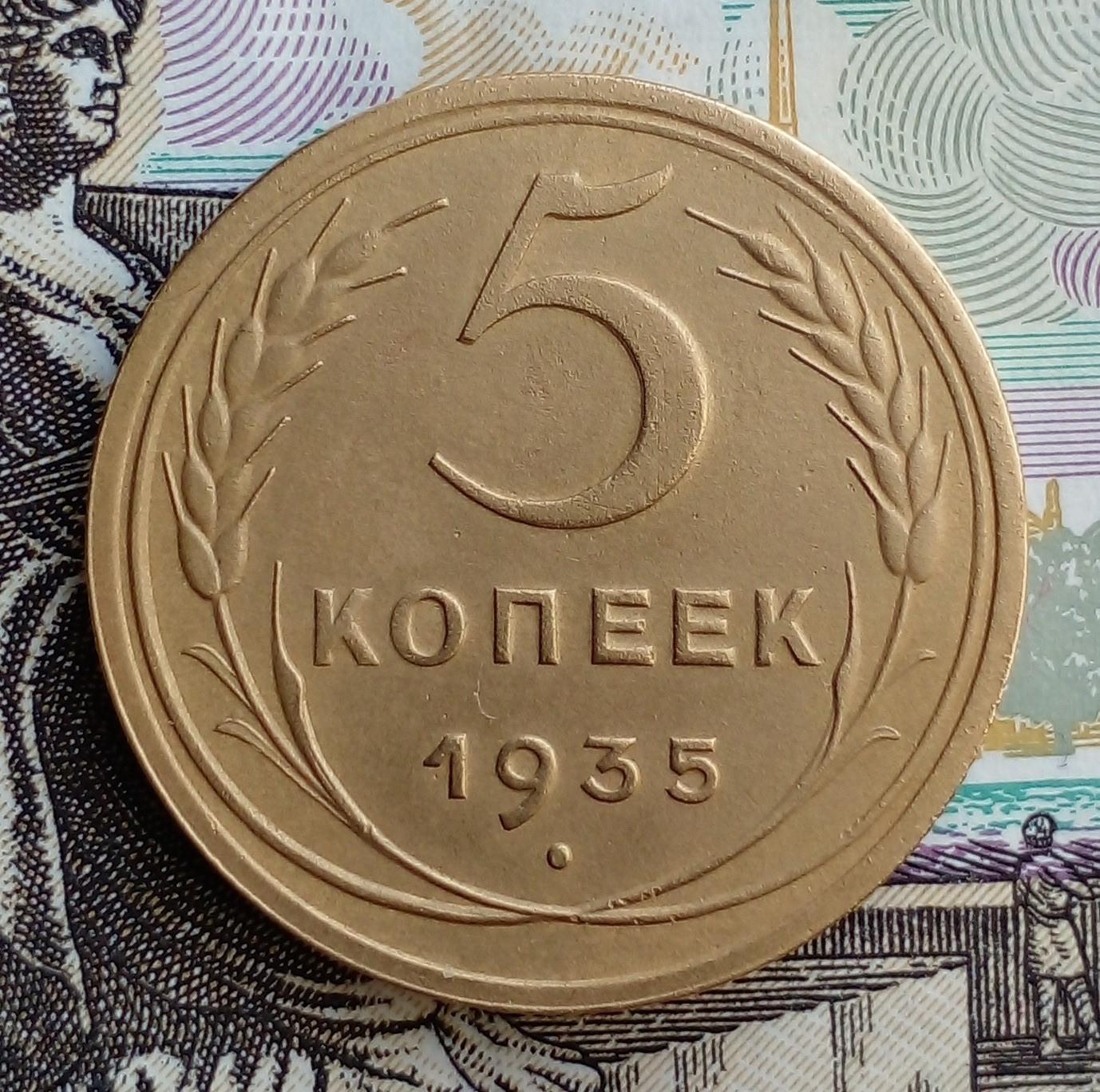 Ьуденны1 1935. Солнце с венчиком на монете. Копейка 1935. Стоимость старинных монет. Монеты 1935.