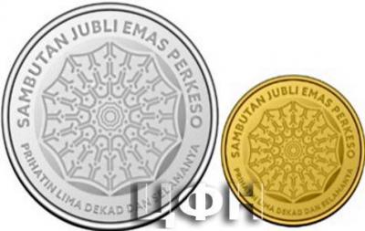 «BNM Issues Two Commemorative Coins In Conjunction With SOCSO’s 50th Anniversary».jpg