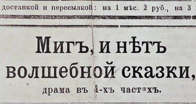 Миг и нет волшебной сказки.jpg