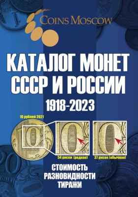 s-catalog-russian-ussr-coins-coinsmoscow-1.thumb.jpg.b4b5013d6b064b3f7f01102a9706ce85.jpg