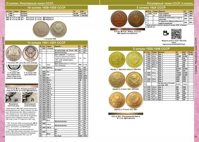 s-catalog-russian-ussr-coins-coinsmoscow-3_(1).thumb.jpg.8ad7e6f1d3c1d626dffad54ca09ff05b.jpg