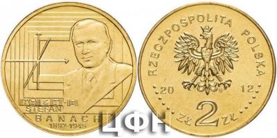 «30 марта 1892 года родился — Стефан Банах».jpg