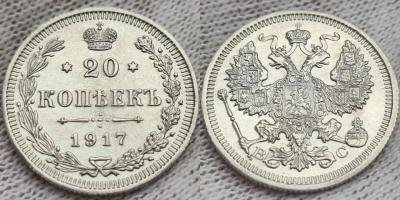 20kop1917-fuflo-7.jpg