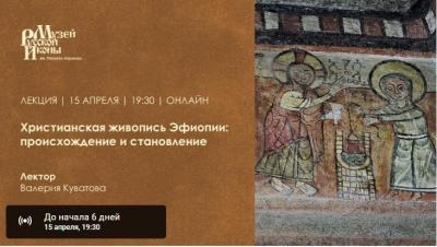 0409 2022 Христианская живопись Эфиопии.jpg