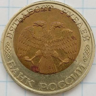 50 р оборот.jpg