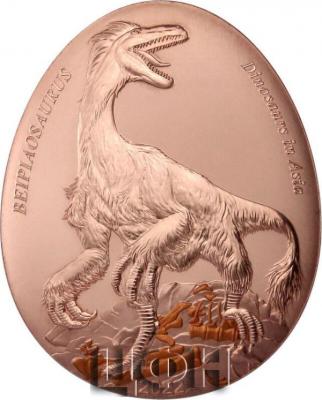«Niue BEIPIAOSAURUS Dinosaurs in Asia Copper Coin 20 Cent Samoa 2022 Proof.».jpg
