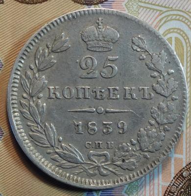 1839г НГ реверс.JPG