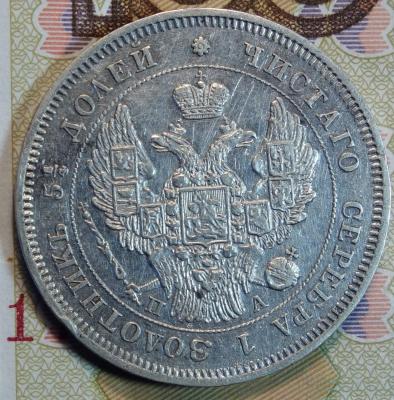 1847г ПА орел 1845г аверс.JPG