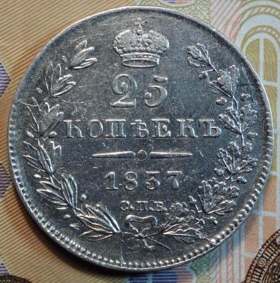 1837г НГ реверс.JPG