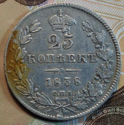 1838г НГ орел 1832г реверс.JPG