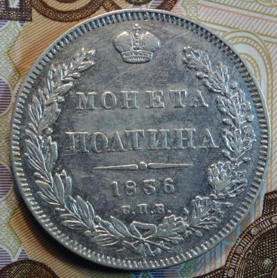 1836г НГ реверс.JPG