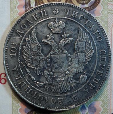 1837г НГ аверс.JPG