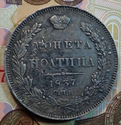 1837г НГ реверс.JPG