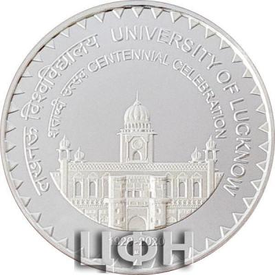 «100 Rupees 2020 - University of Lucknow».jpg