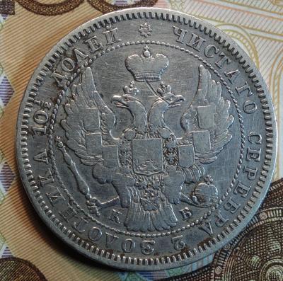 1845г КБ аверс.JPG