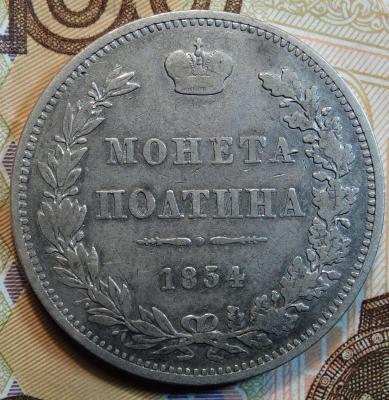 1854г MW реверс.JPG