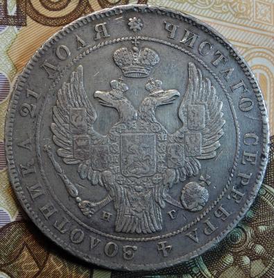 1834г НГ перья в хвосте одинаковы аверс.jpg