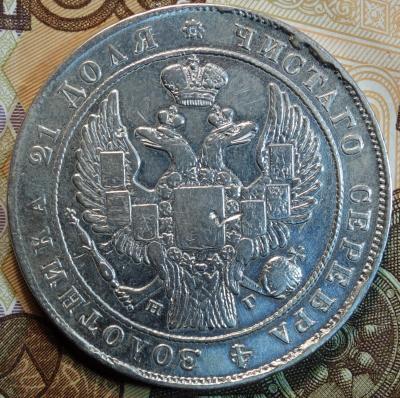 1834г НГ центр.перо в хвосте длинное аверс.jpg