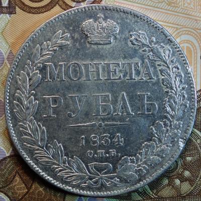 1834г НГ центр.перо в хвосте длинное реверс.jpg