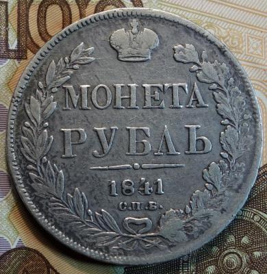 1841г НГ реверс.jpg