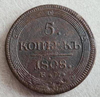 5_kopeek_1808_em.jpg