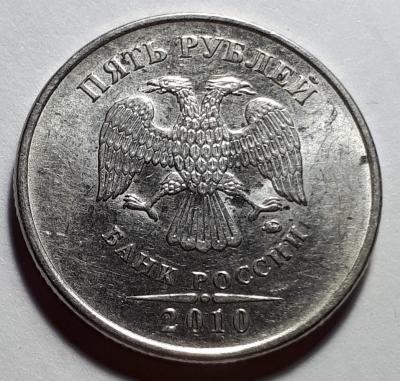 5 руб. 2010 год ММД Аверс шт. В1..jpg