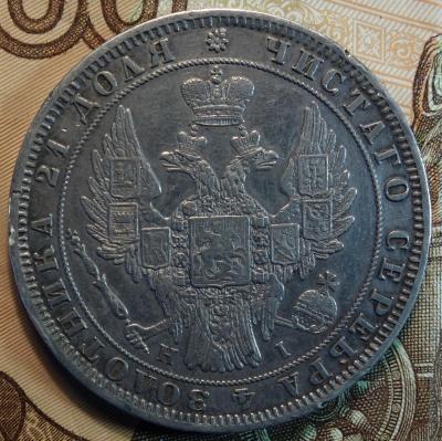 1848г HI 3 пера над державой аверс.jpg