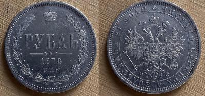 1 рубь 1878 (2).jpg