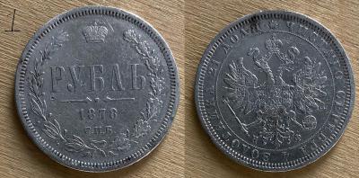 1 рубь 1878 (4).jpg