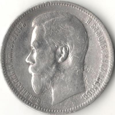 rubl_1900_portret_1898_goda_rrr_samyj_redkij_rubl_nikolaja_2.jpg