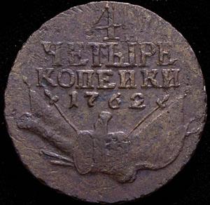 4-kopeyki-1762_62061-2.jpg.0d1f00fea343a07c605fde0d7b83cecb.jpg