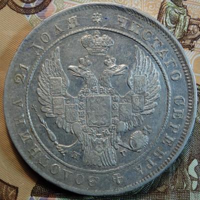 1837г центр.перо в хвосте длиннее 14зв аверс.jpg
