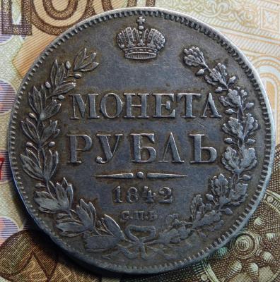 1842г АЧ орел 1832г 16зв 11перьев реверс.JPG